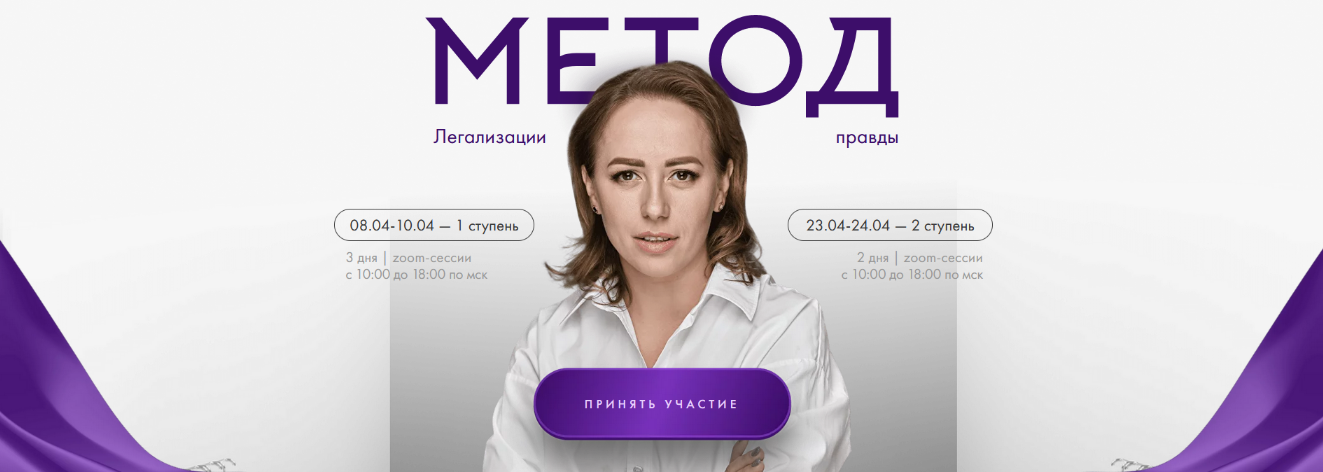 SUPER VIP [Юлия Ивлиева] Метод легализации правды._0.png